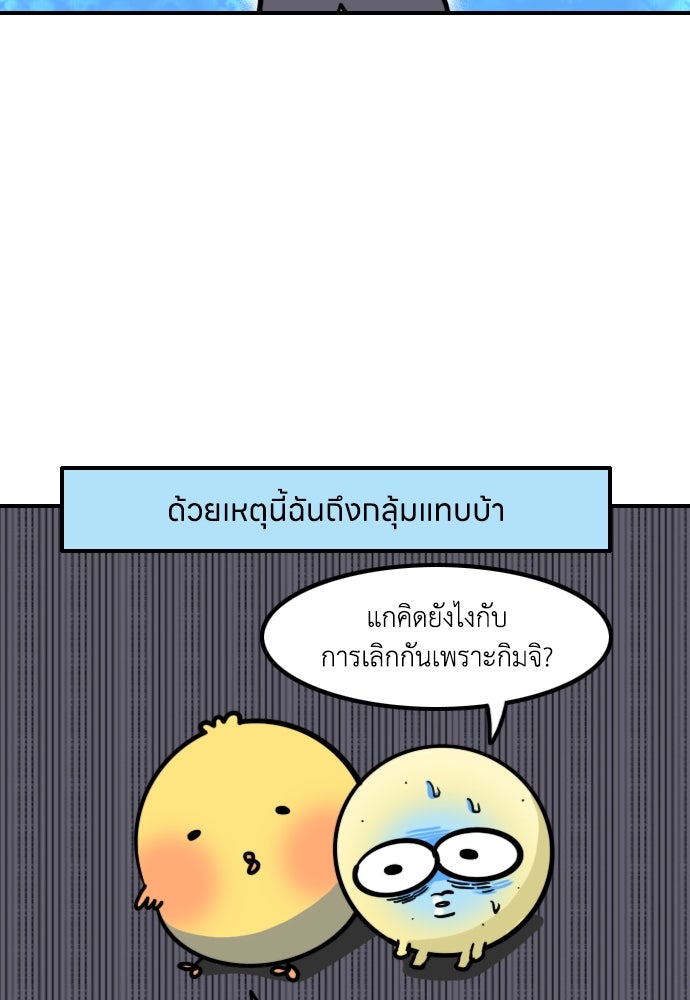 เจ้าสาวมันฝรั่ง - หน้า 9