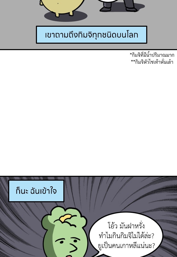เจ้าสาวมันฝรั่ง - หน้า 10