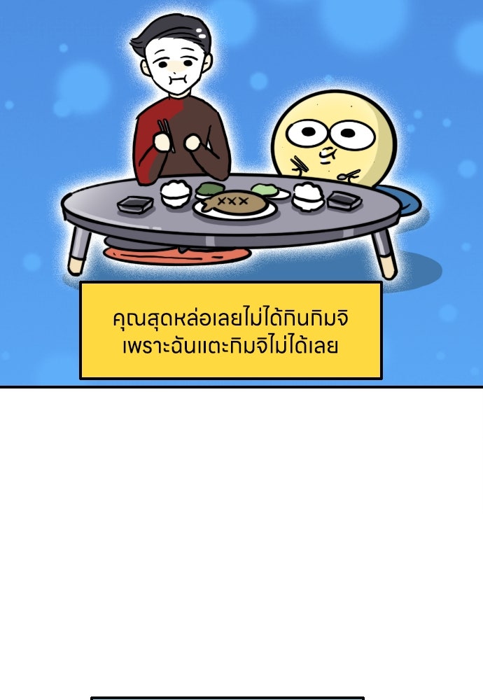 เจ้าสาวมันฝรั่ง - หน้า 12
