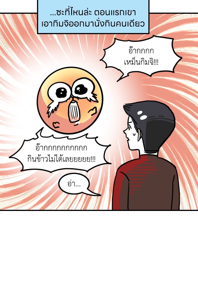 เจ้าสาวมันฝรั่ง - หน้า 13