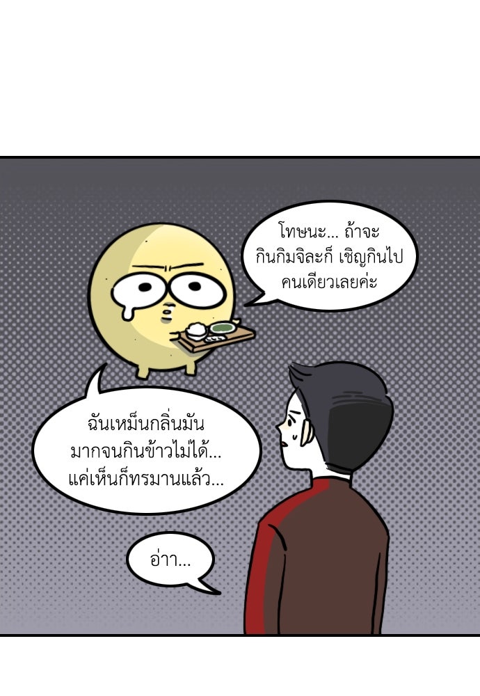เจ้าสาวมันฝรั่ง - หน้า 14