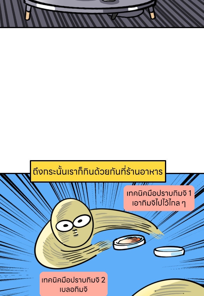 เจ้าสาวมันฝรั่ง - หน้า 16
