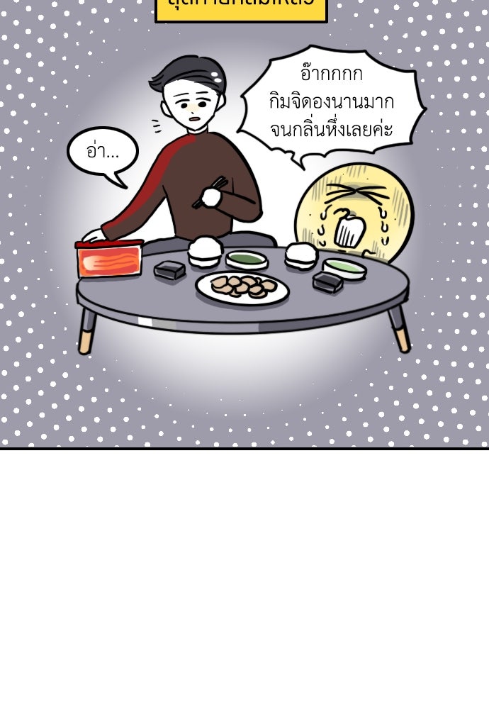 เจ้าสาวมันฝรั่ง - หน้า 19