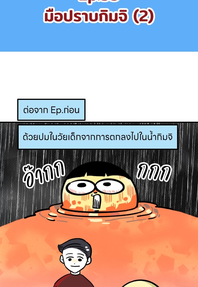 เจ้าสาวมันฝรั่ง - หน้า 2