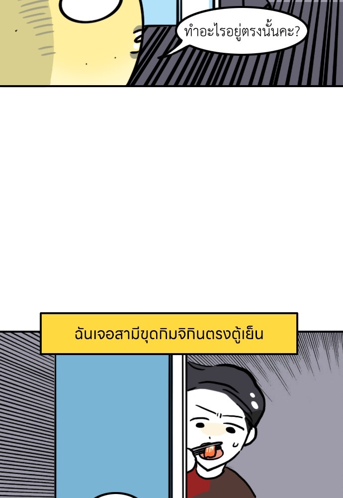 เจ้าสาวมันฝรั่ง - หน้า 23