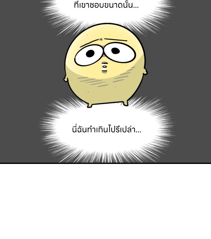 เจ้าสาวมันฝรั่ง - หน้า 25