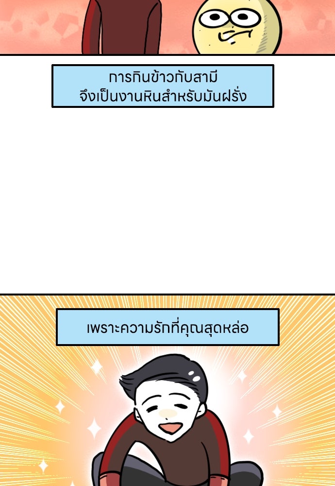 เจ้าสาวมันฝรั่ง - หน้า 3
