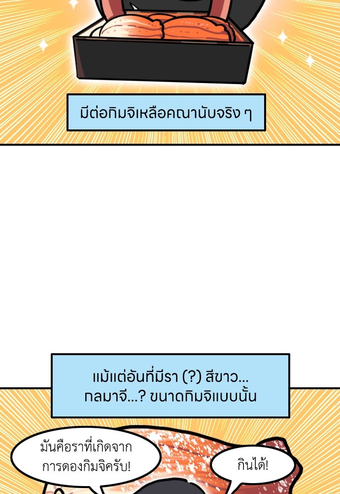 เจ้าสาวมันฝรั่ง - หน้า 4