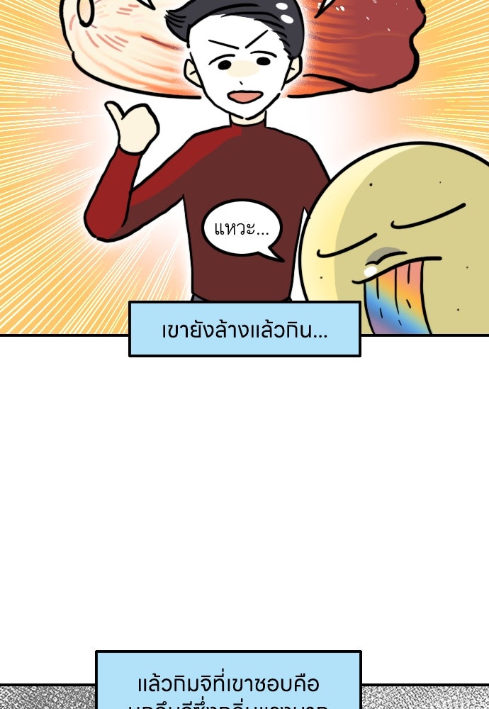 เจ้าสาวมันฝรั่ง - หน้า 5