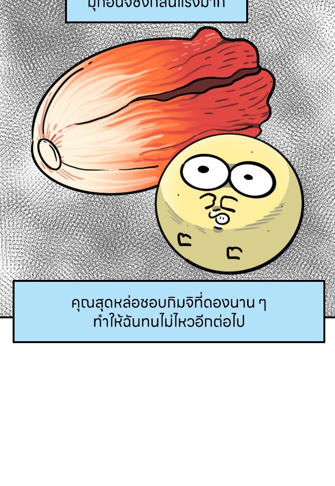 เจ้าสาวมันฝรั่ง - หน้า 6