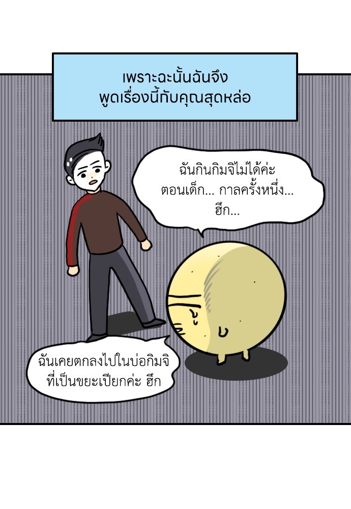 เจ้าสาวมันฝรั่ง - หน้า 7