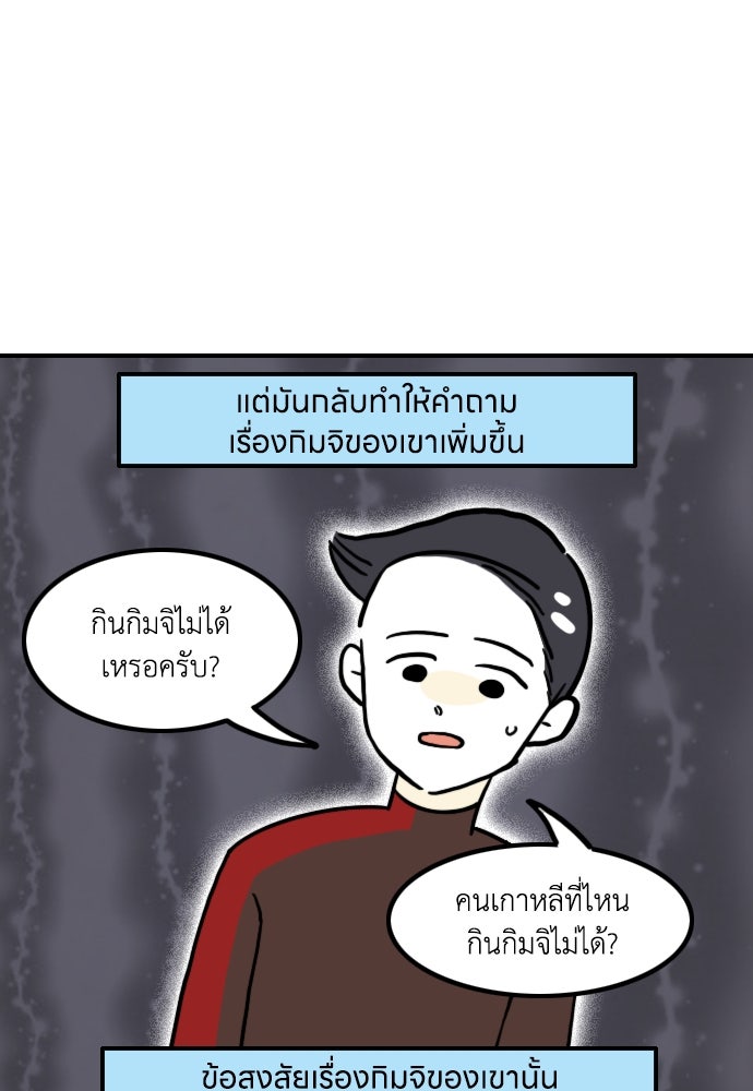 เจ้าสาวมันฝรั่ง - หน้า 8