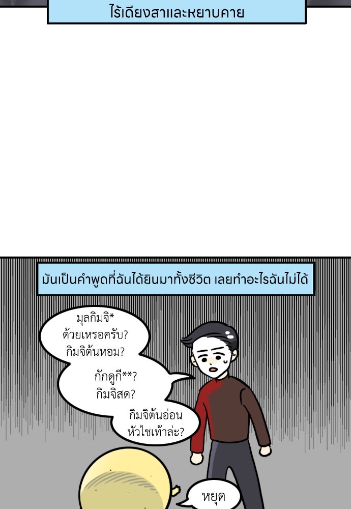 เจ้าสาวมันฝรั่ง - หน้า 9