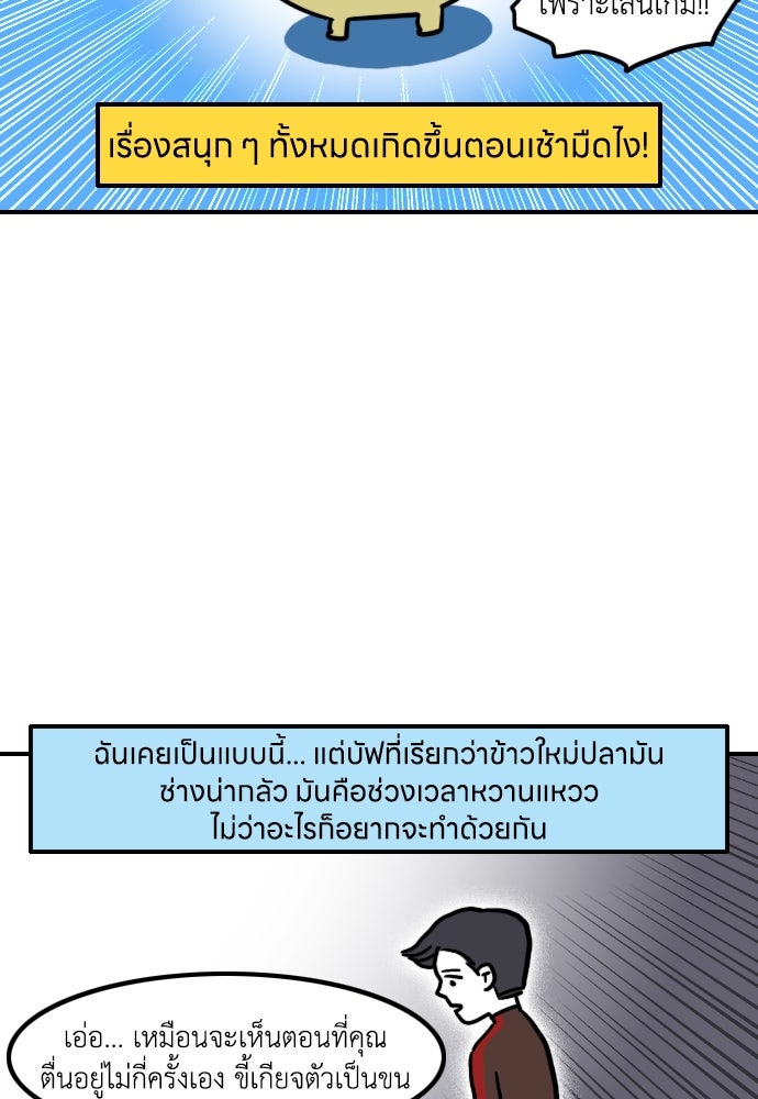 เจ้าสาวมันฝรั่ง - หน้า 10