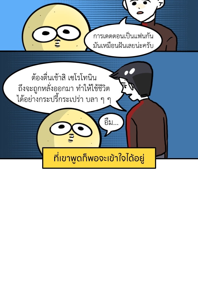 เจ้าสาวมันฝรั่ง - หน้า 12