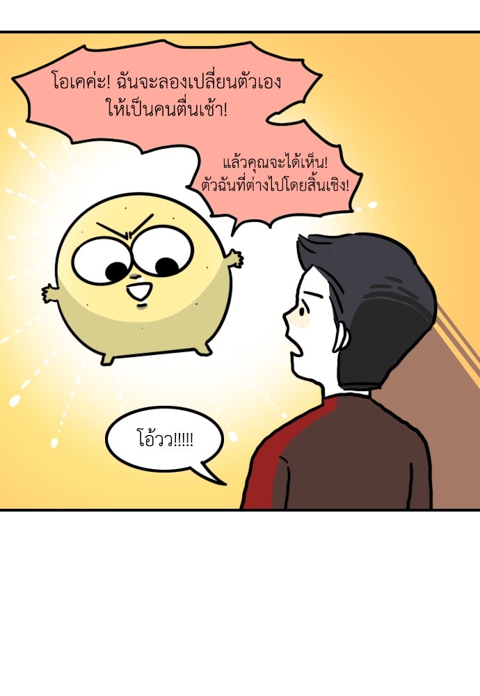 เจ้าสาวมันฝรั่ง - หน้า 13