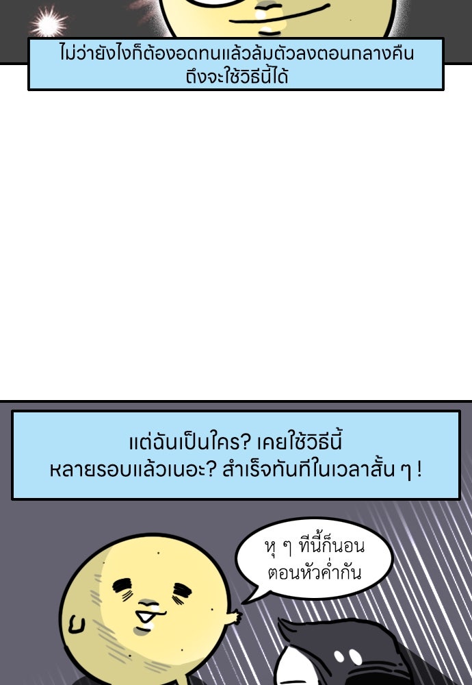 เจ้าสาวมันฝรั่ง - หน้า 16