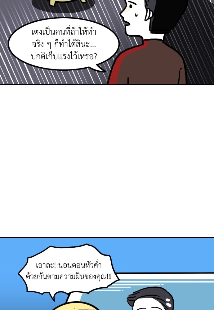 เจ้าสาวมันฝรั่ง - หน้า 17
