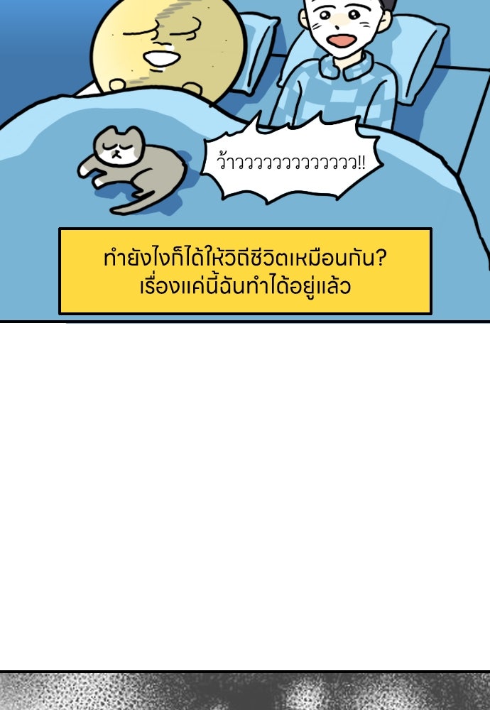 เจ้าสาวมันฝรั่ง - หน้า 18
