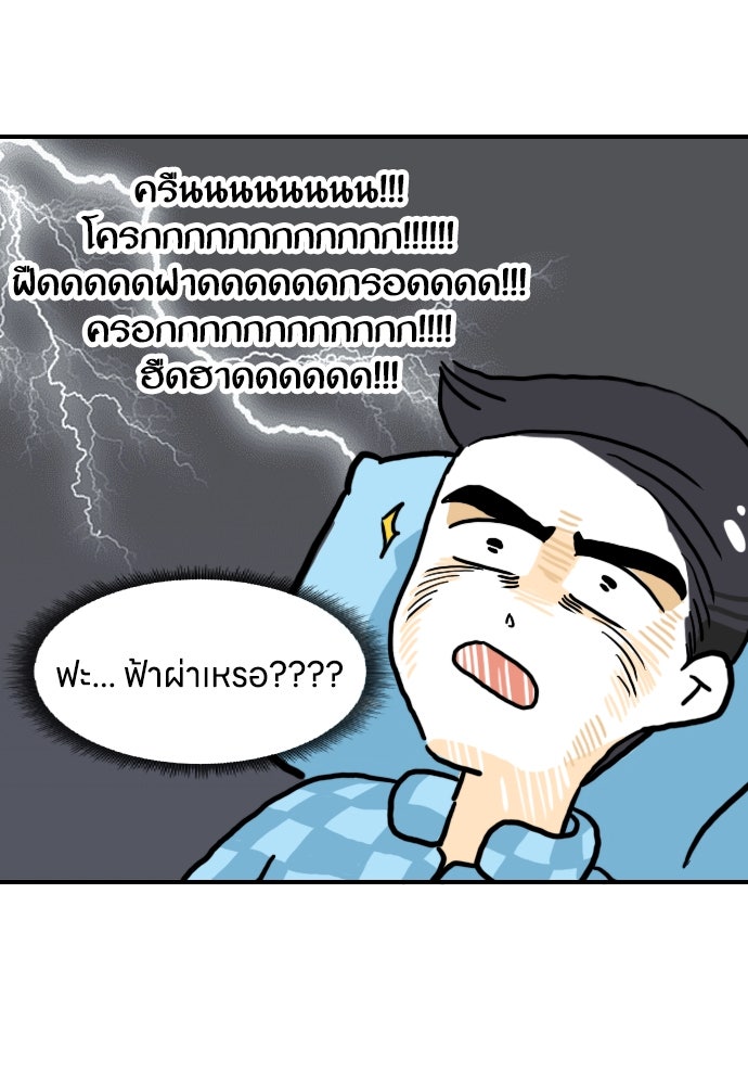 เจ้าสาวมันฝรั่ง - หน้า 20