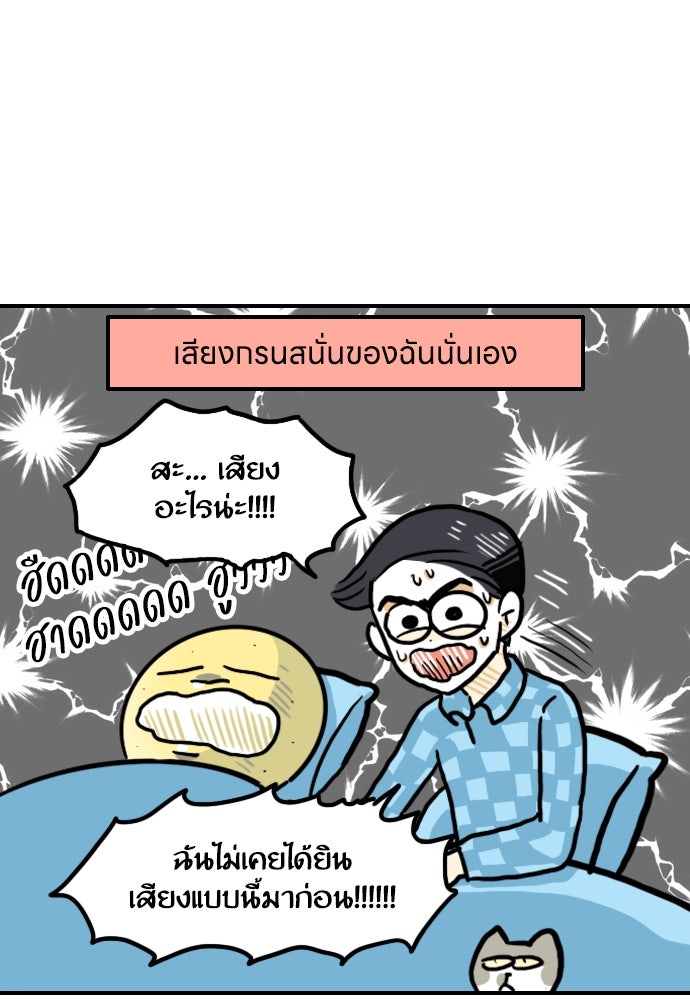เจ้าสาวมันฝรั่ง - หน้า 21