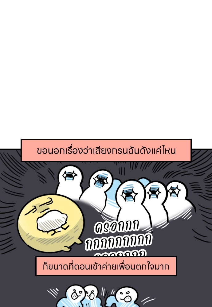 เจ้าสาวมันฝรั่ง - หน้า 22