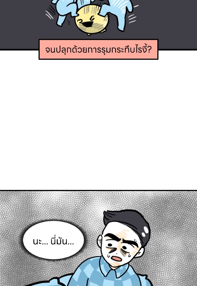 เจ้าสาวมันฝรั่ง - หน้า 23