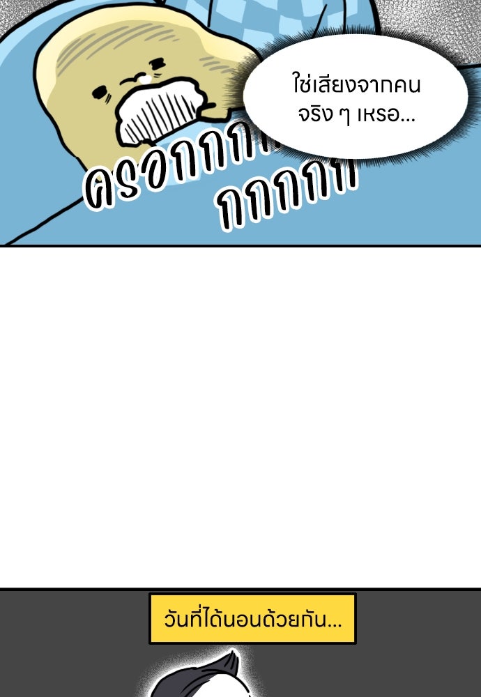 เจ้าสาวมันฝรั่ง - หน้า 24