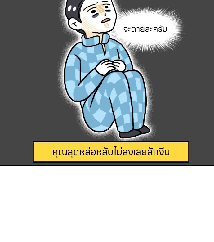 เจ้าสาวมันฝรั่ง - หน้า 25