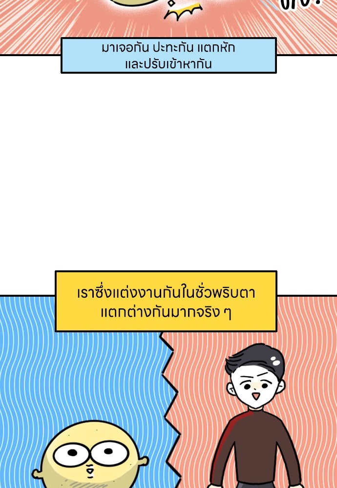 เจ้าสาวมันฝรั่ง - หน้า 3