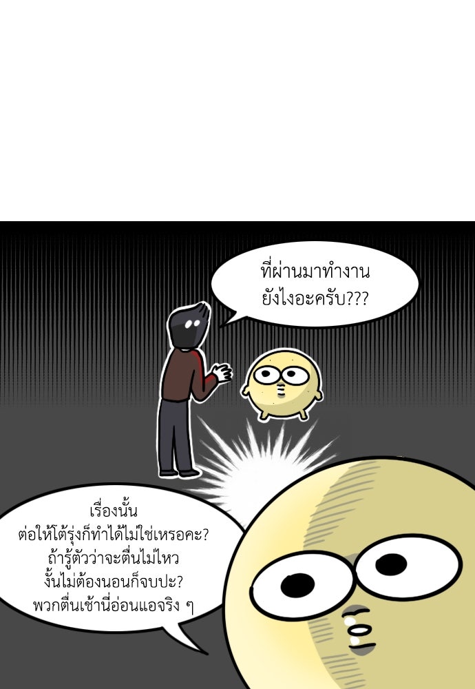 เจ้าสาวมันฝรั่ง - หน้า 8