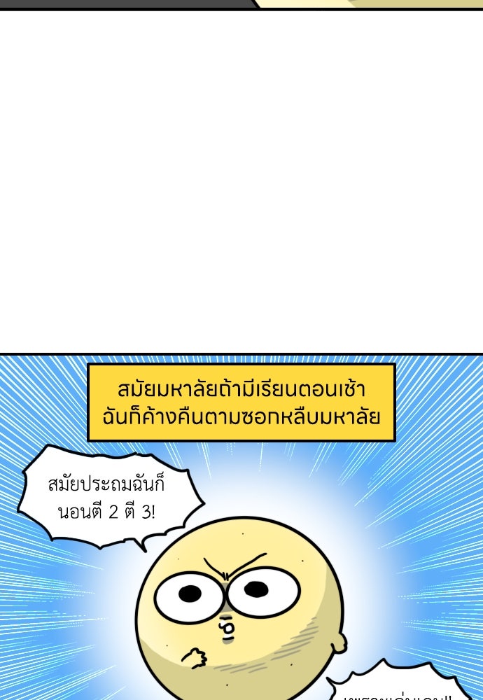เจ้าสาวมันฝรั่ง - หน้า 9