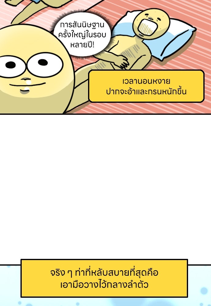 เจ้าสาวมันฝรั่ง - หน้า 11