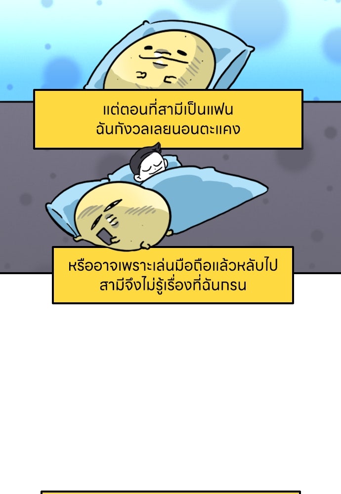 เจ้าสาวมันฝรั่ง - หน้า 12
