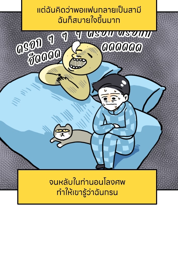เจ้าสาวมันฝรั่ง - หน้า 13