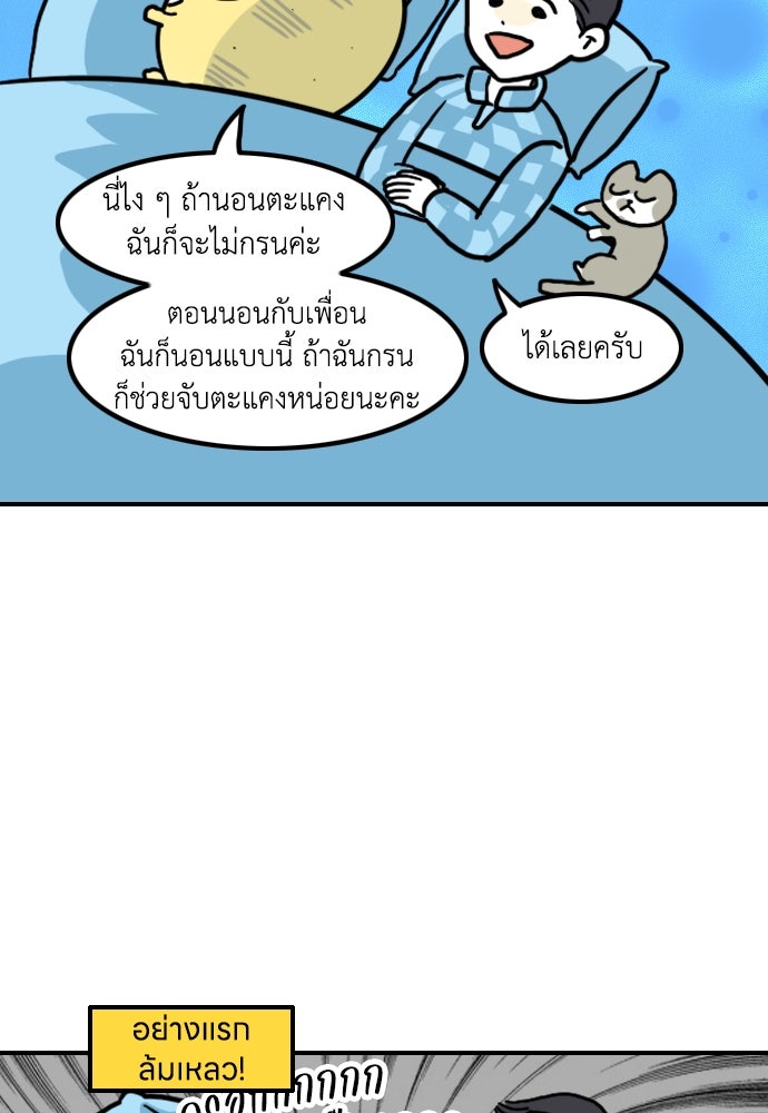 เจ้าสาวมันฝรั่ง - หน้า 18