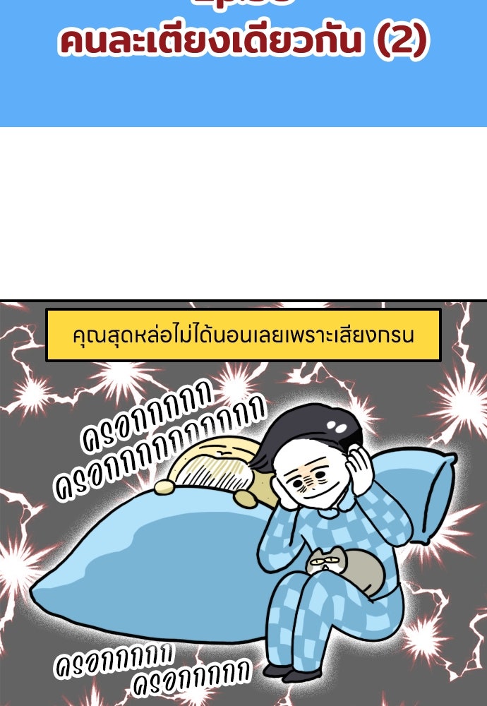 เจ้าสาวมันฝรั่ง - หน้า 2