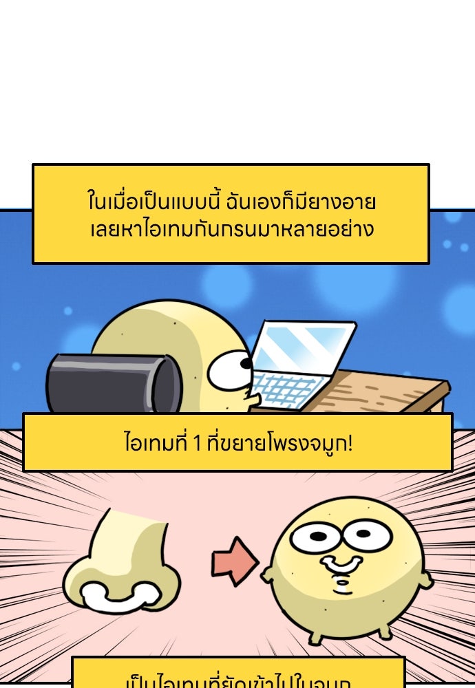 เจ้าสาวมันฝรั่ง - หน้า 21