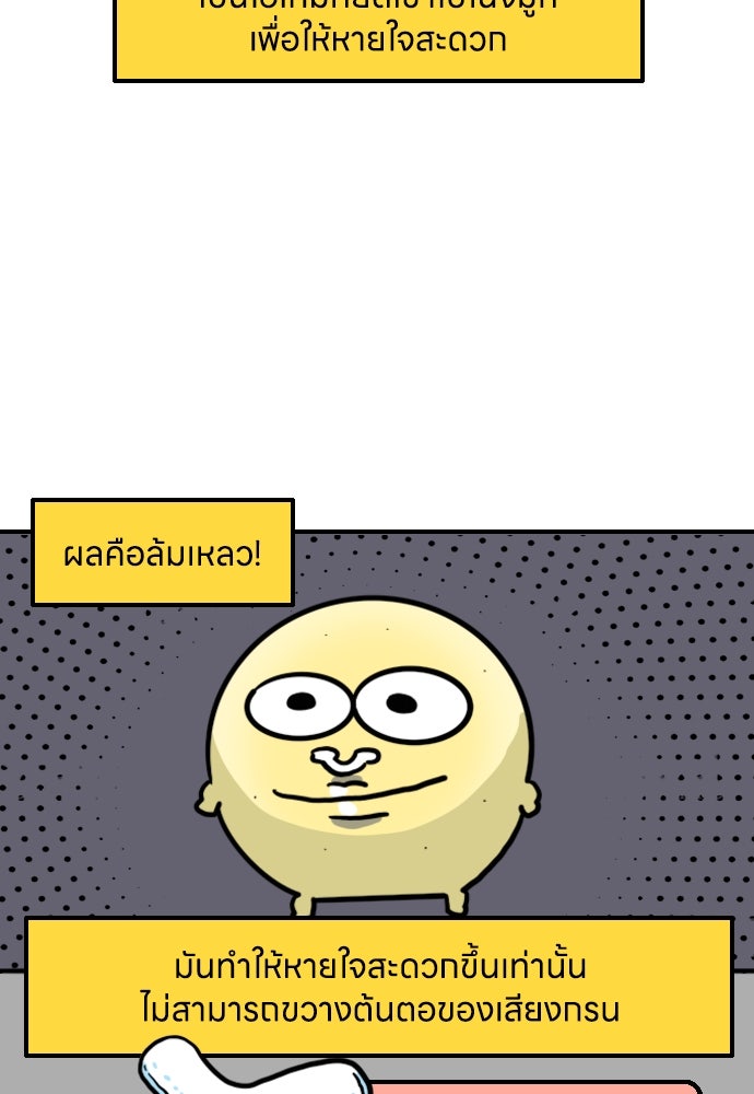 เจ้าสาวมันฝรั่ง - หน้า 22