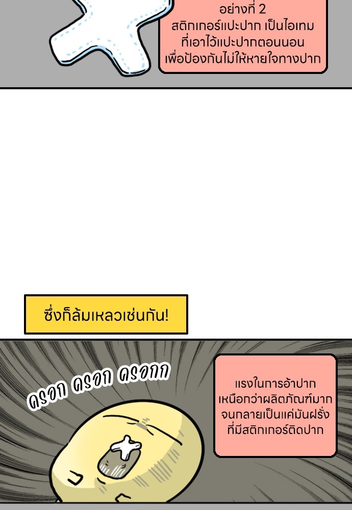 เจ้าสาวมันฝรั่ง - หน้า 23