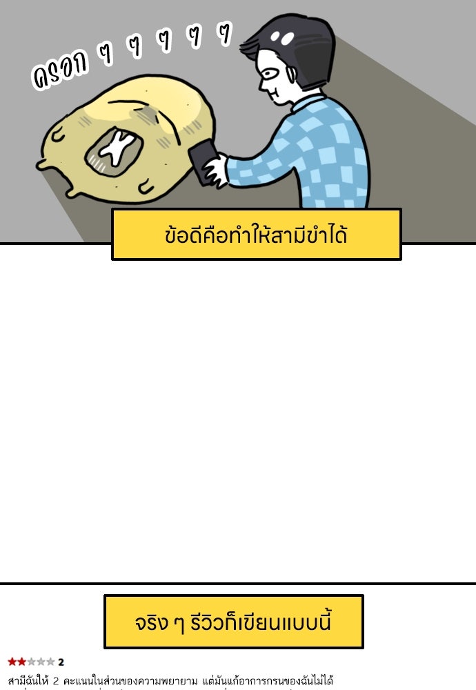 เจ้าสาวมันฝรั่ง - หน้า 24