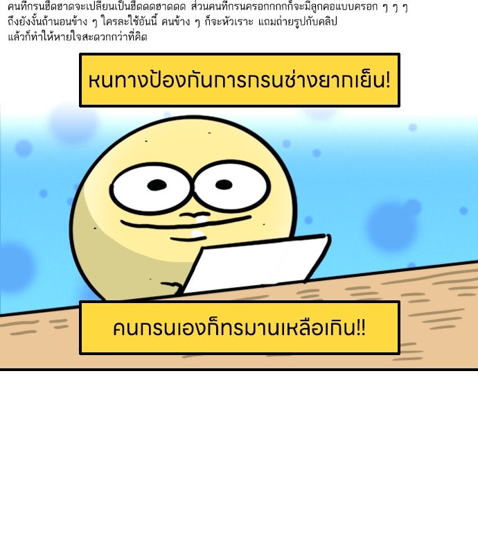 เจ้าสาวมันฝรั่ง - หน้า 25