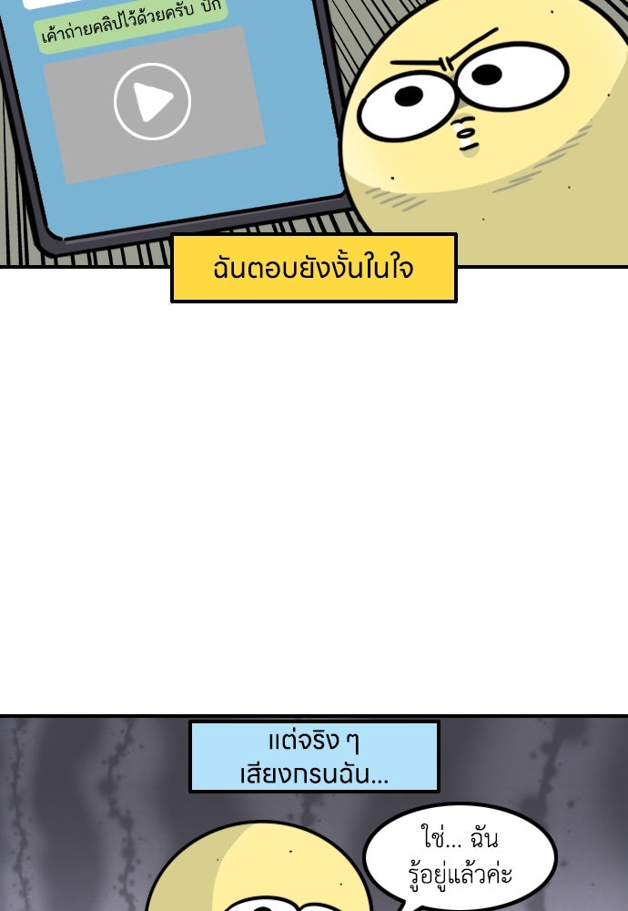เจ้าสาวมันฝรั่ง - หน้า 4
