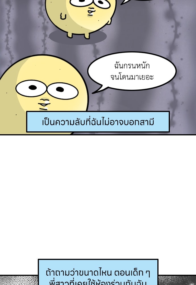 เจ้าสาวมันฝรั่ง - หน้า 5
