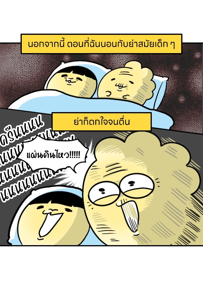 เจ้าสาวมันฝรั่ง - หน้า 7