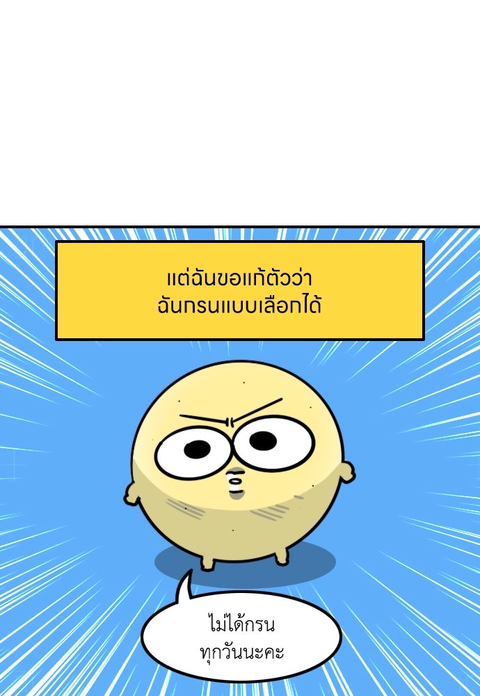 เจ้าสาวมันฝรั่ง - หน้า 8