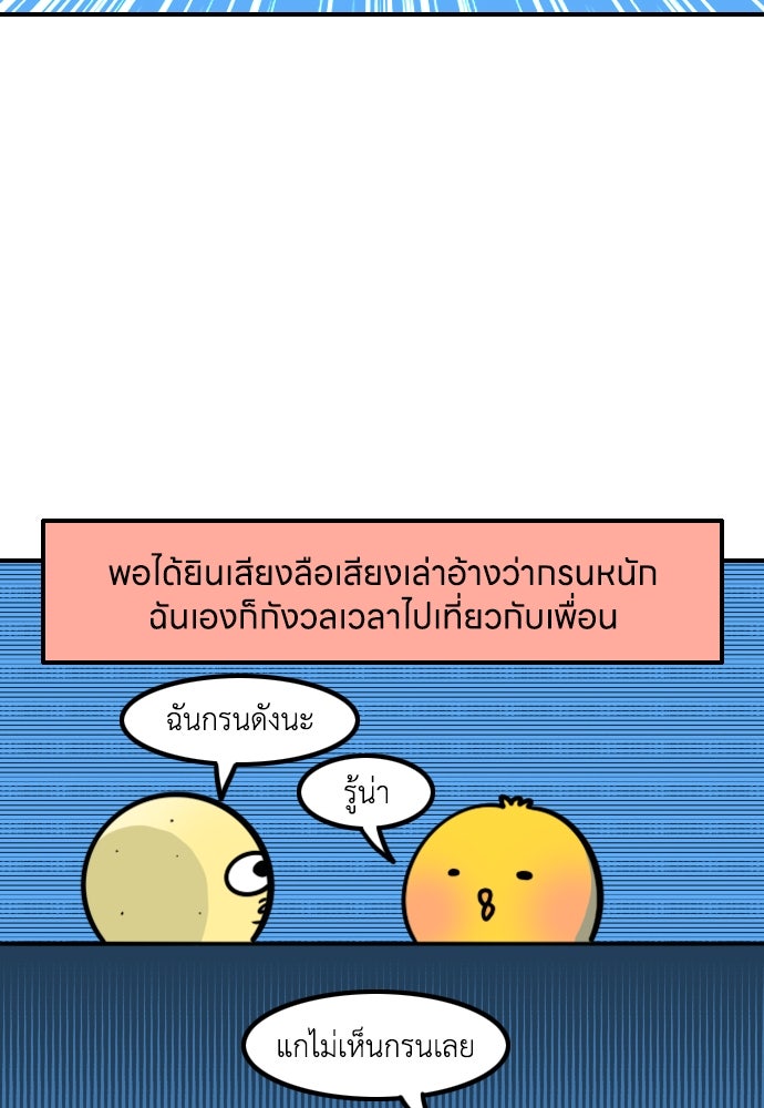 เจ้าสาวมันฝรั่ง - หน้า 9