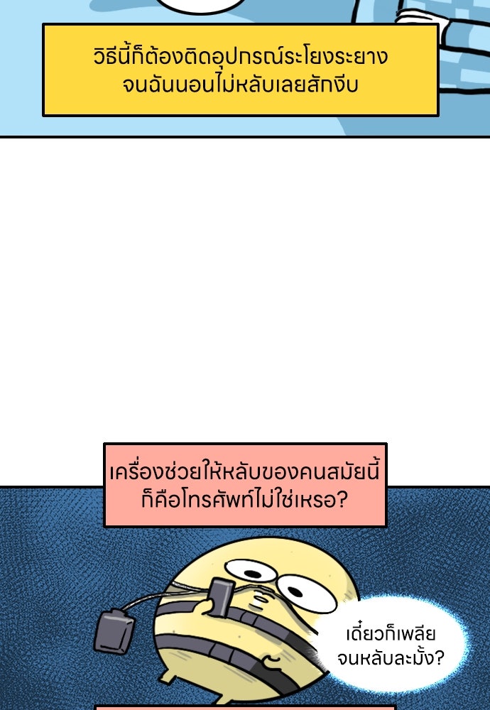 เจ้าสาวมันฝรั่ง - หน้า 10