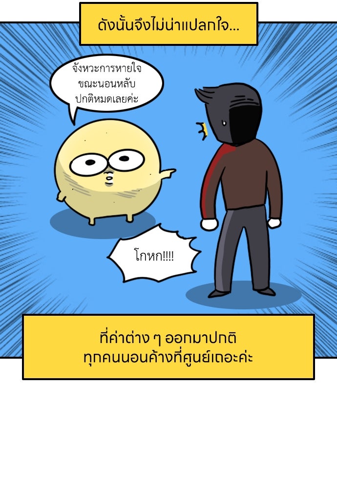 เจ้าสาวมันฝรั่ง - หน้า 13
