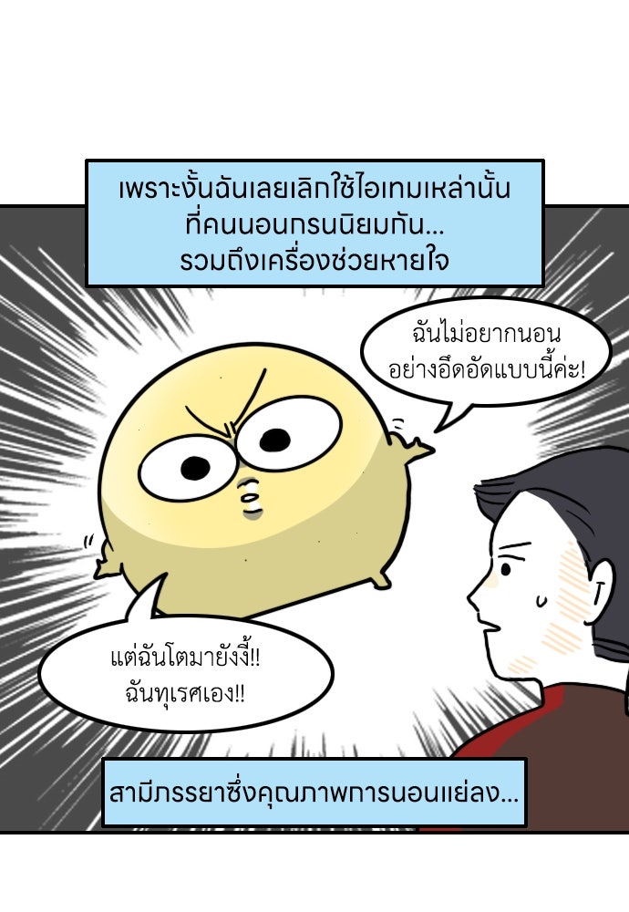 เจ้าสาวมันฝรั่ง - หน้า 14